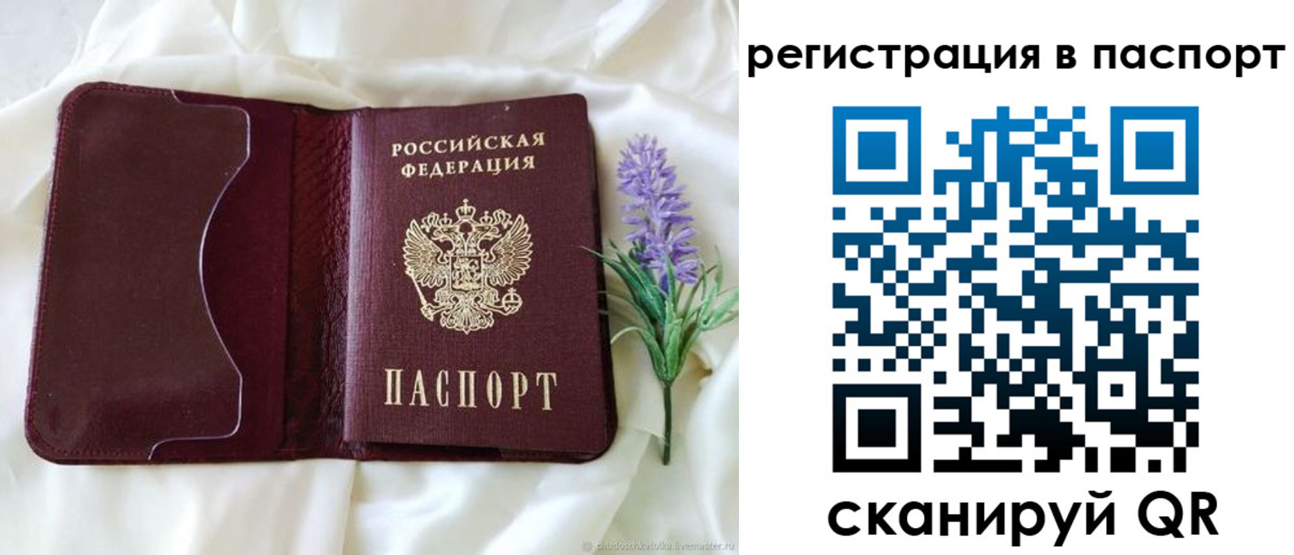 временная регистрация для всех в Учалы