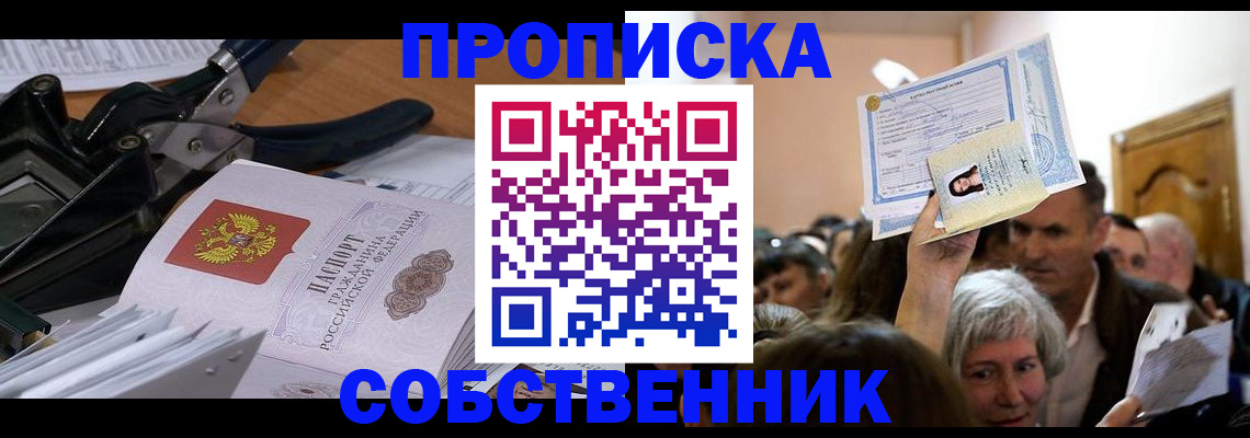 временная регистрация для всех в Учалы