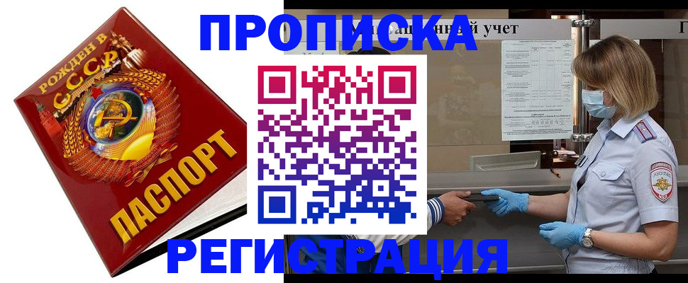 прописка штамп в Учалы
