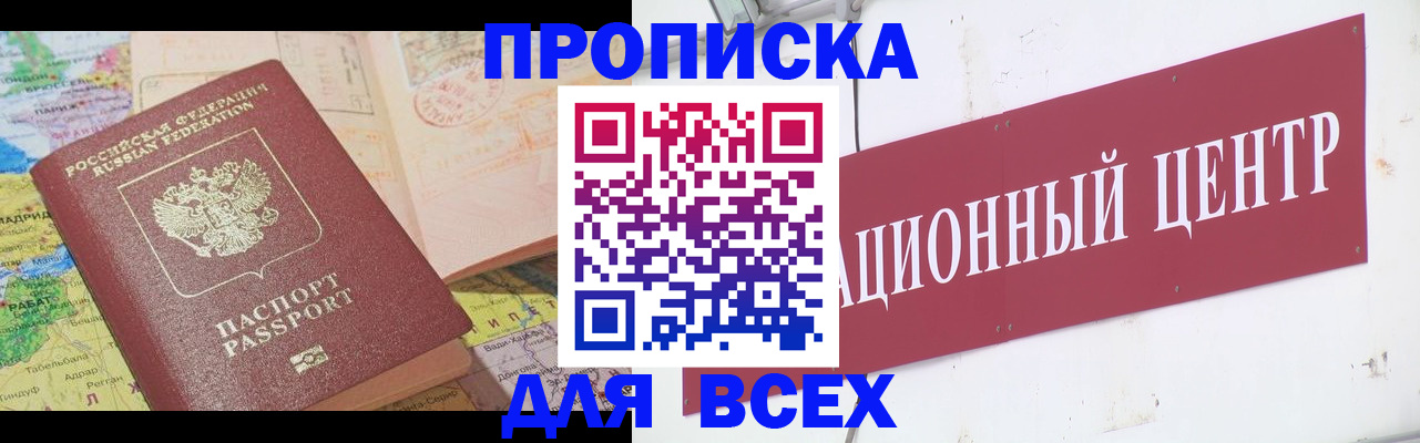 временная прописка в Учалы